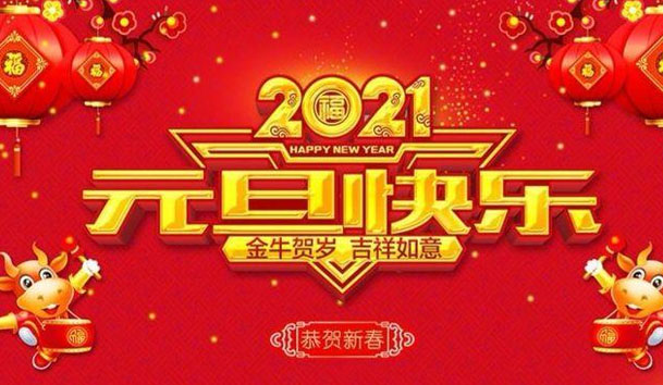 �����羺����2021Ԫ���ż�֪ͨ(ͼ1)