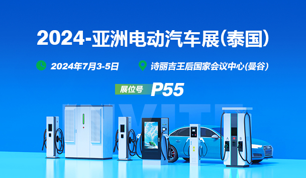 EV Asia 2024ʢ���������羺����Я���³������������