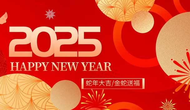 2025��Ԫ���ż�֪ͨ(ͼ1)