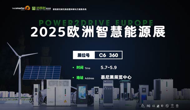 �����µ���Դ���磺�����羺����������Լ2025ŷ���ǻ���Դչ