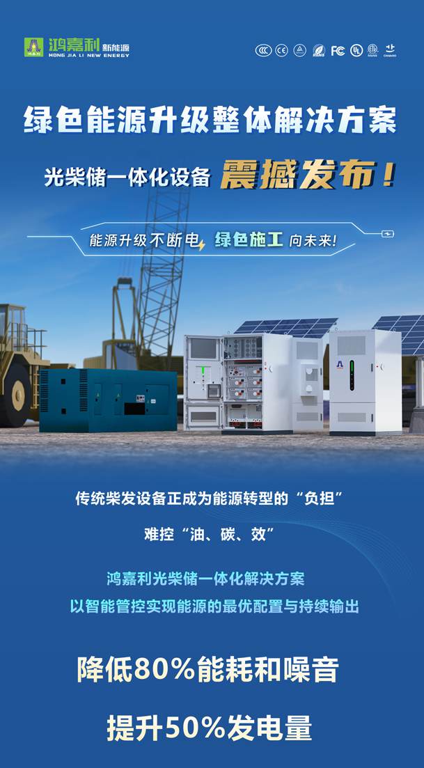 ��ɫ��Դ�������������������һ�廯�豸�𺳷�������Դ�������ϵ磬��ɫʩ����δ��!(ͼ1)