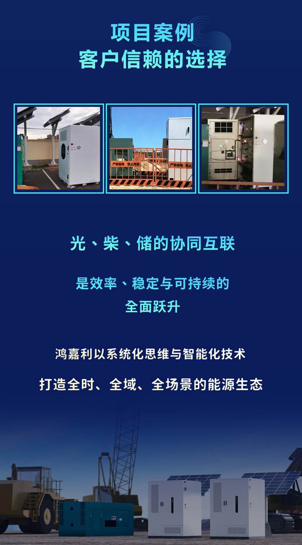 ��ɫ��Դ�������������������һ�廯�豸�𺳷�������Դ�������ϵ磬��ɫʩ����δ��!(ͼ6)