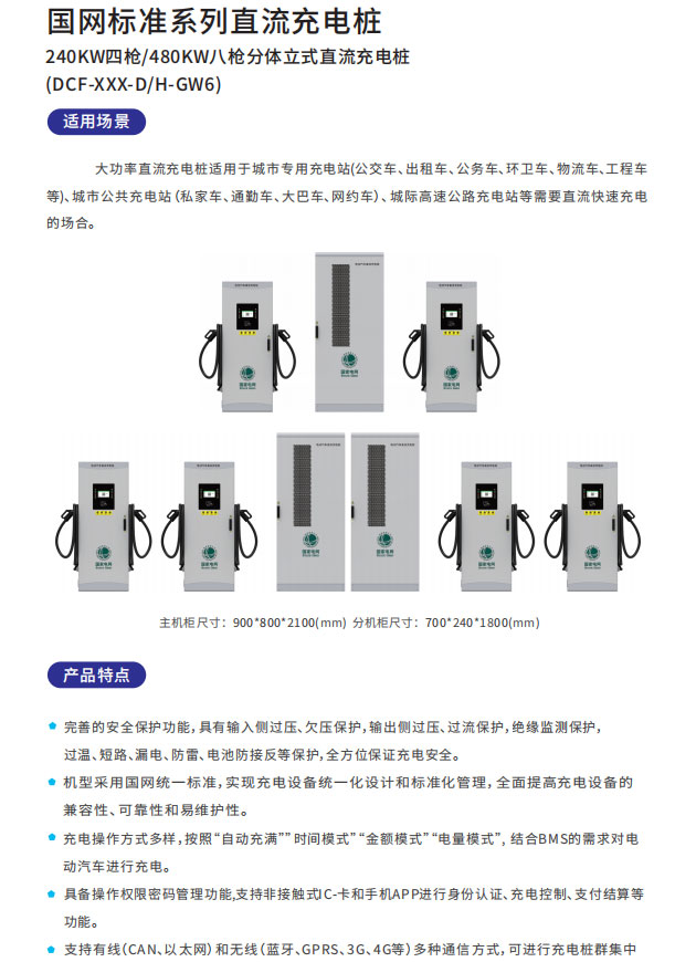 ����240KW��ǹ/480KW��ǹ������ʽֱ�����׮���ó����Լ���Ʒ�ص�
