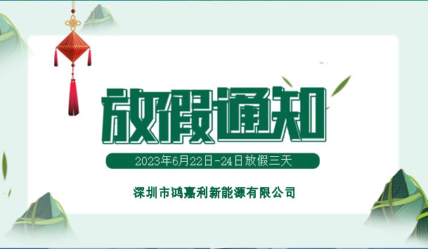 2023�����ڷż�֪ͨ(ͼ1)